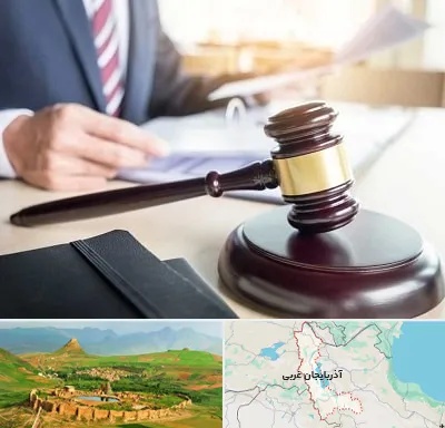 وکیل کیفری در آذربایجان غربی