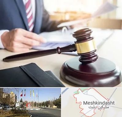 وکیل کیفری در مشکین دشت