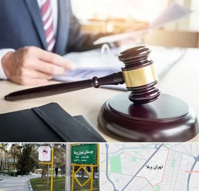 وکیل کیفری در تهران ویلا