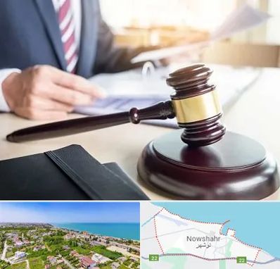 وکیل کیفری در نوشهر