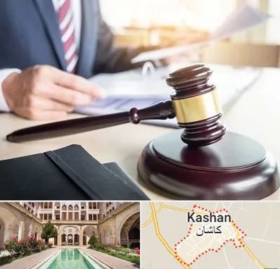 وکیل کیفری در کاشان