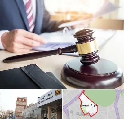 وکیل کیفری در شهرک شریعتی