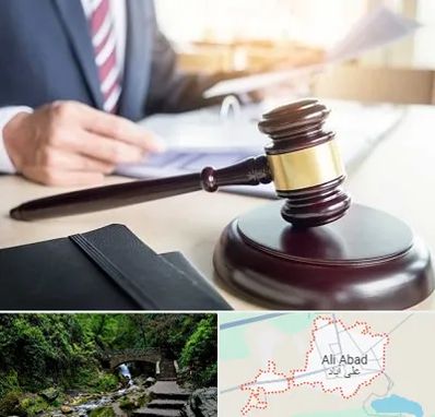 وکیل کیفری در علی آباد کتول
