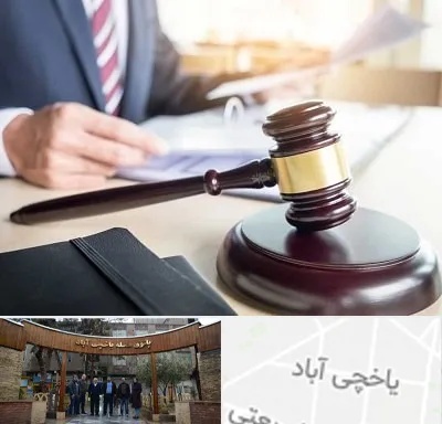 وکیل کیفری در یاخچی آباد