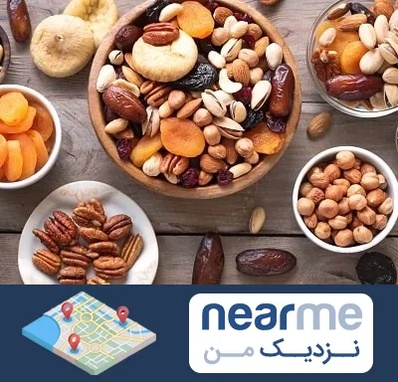 آجیل فروشی در نزدیک من