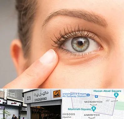 جراح پف چشم در منیریه 