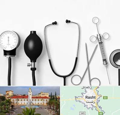 شرکت تجهیزات پزشکی در رشت