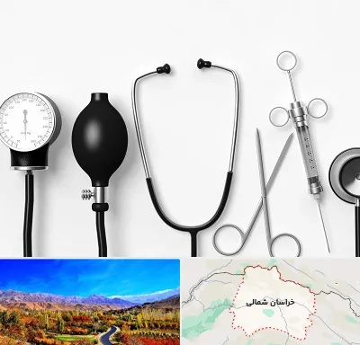 شرکت تجهیزات پزشکی در خراسان شمالی