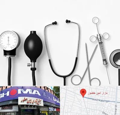 شرکت تجهیزات پزشکی در امین حضور