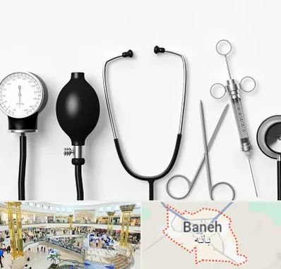 شرکت تجهیزات پزشکی در بانه