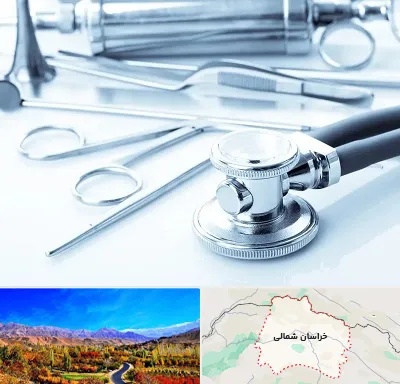نمایندگی تجهیزات پزشکی در خراسان شمالی