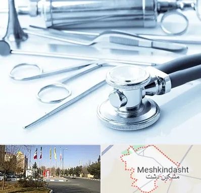 نمایندگی تجهیزات پزشکی در مشکین دشت