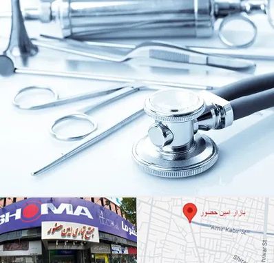 نمایندگی تجهیزات پزشکی در امین حضور