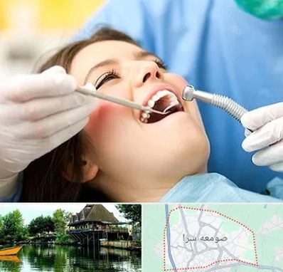 کلینیک دندانپزشکی در صومعه سرا