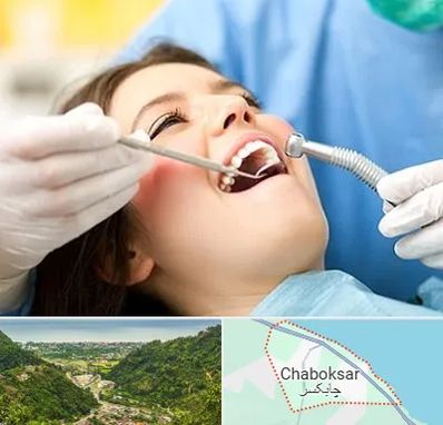 کلینیک دندانپزشکی در چابکسر