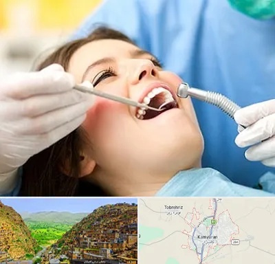 کلینیک دندانپزشکی در کامیاران
