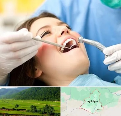 کلینیک دندانپزشکی در سوادکوه