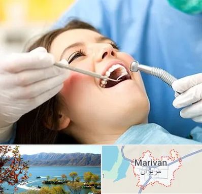 کلینیک دندانپزشکی در مریوان