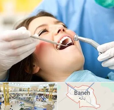 کلینیک دندانپزشکی در بانه