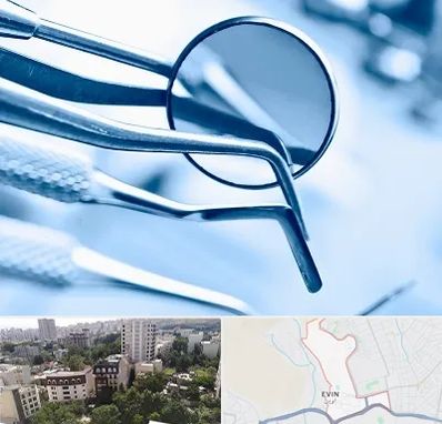 تجهیزات دندانپزشکی در اوین