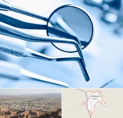تجهیزات دندانپزشکی در اسفراین