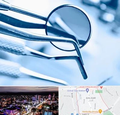 تجهیزات دندانپزشکی در گلسار رشت 