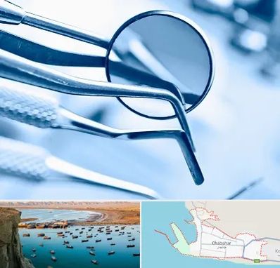 تجهیزات دندانپزشکی در چابهار