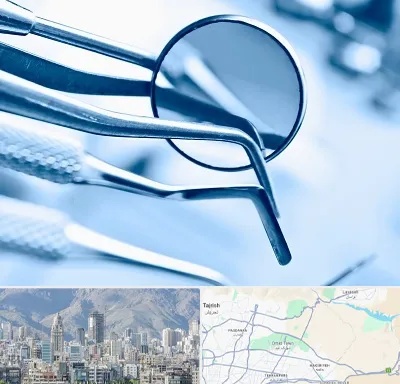 تجهیزات دندانپزشکی در شمال شرق تهران