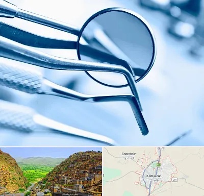 تجهیزات دندانپزشکی در کامیاران