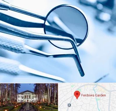 تجهیزات دندانپزشکی در باغ فردوس