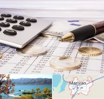 نرم افزار مودیان مالیاتی در مریوان