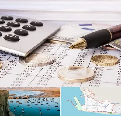 نرم افزار مودیان مالیاتی در چابهار