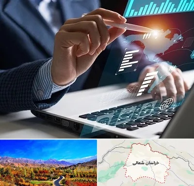 شرکت نرم افزار حسابداری در خراسان شمالی