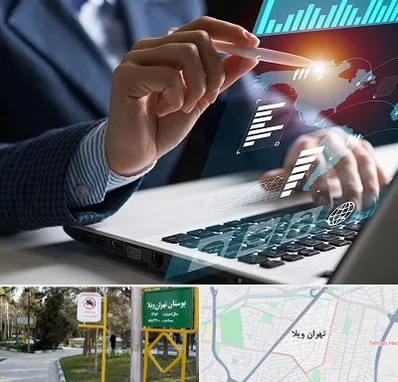 شرکت نرم افزار حسابداری در تهران ویلا