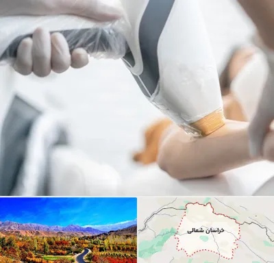 تجهیزات پزشکی زیبایی در خراسان شمالی