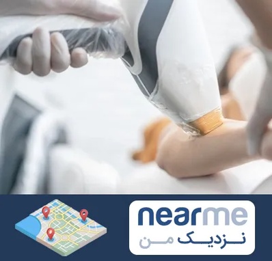تجهیزات پزشکی زیبایی در نزدیک من