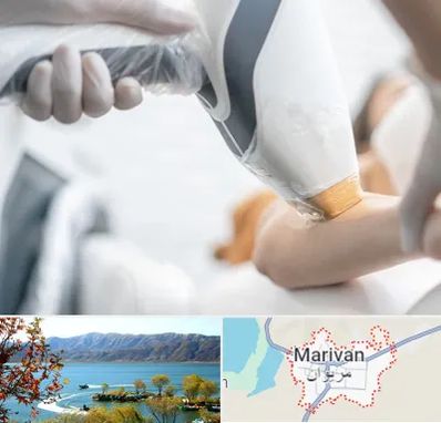 تجهیزات پزشکی زیبایی در مریوان