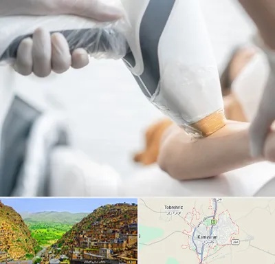 تجهیزات پزشکی زیبایی در کامیاران