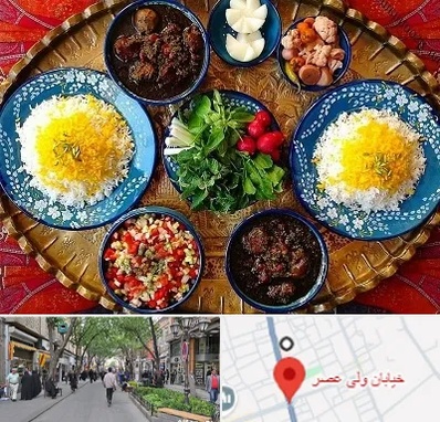 غذای ایرانی در ولیعصر شهریار