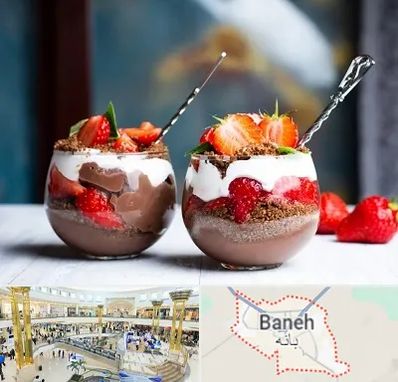 دسر فروشی در بانه