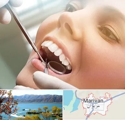 دندانپزشکی زیبایی در مریوان