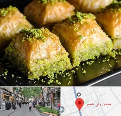 باقلوا ترکی در ولیعصر شهریار