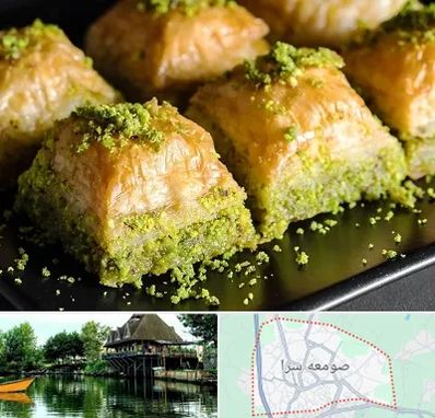 باقلوا ترکی در صومعه سرا