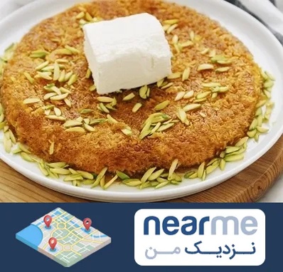 کنافه در نزدیک من