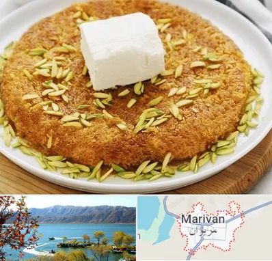 کنافه در مریوان
