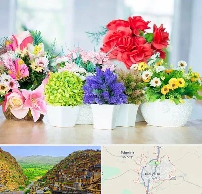 گل مصنوعی در کامیاران