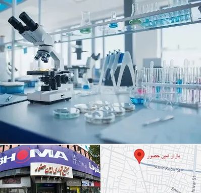 تجهیزات آزمایشگاهی در امین حضور