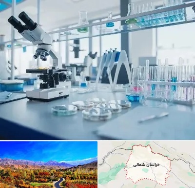 تجهیزات آزمایشگاهی در خراسان شمالی