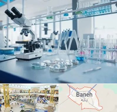 تجهیزات آزمایشگاهی در بانه