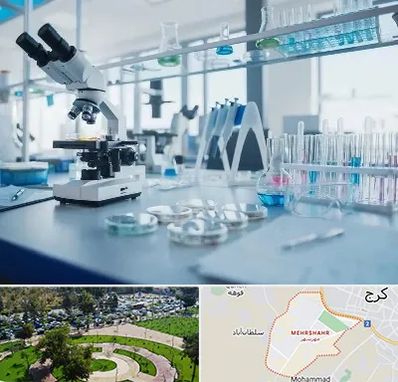تجهیزات آزمایشگاهی در مهرشهر کرج 